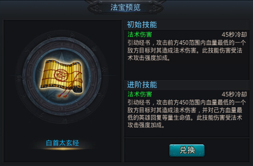 白首太玄经好不好 乱斗西游法宝介绍