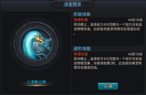 上清离尘拂好不好 乱斗西游法宝介绍