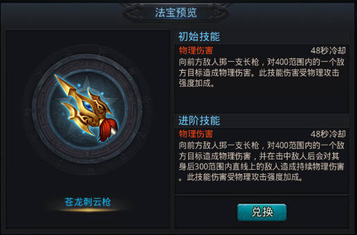乱斗西游苍龙刺云枪好不好 特效介绍