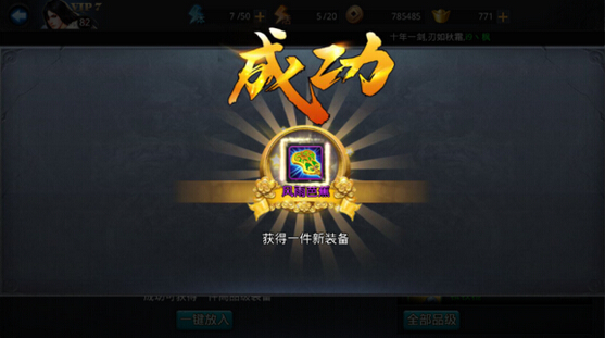 如何提高装备合成几率 合成方法秘诀