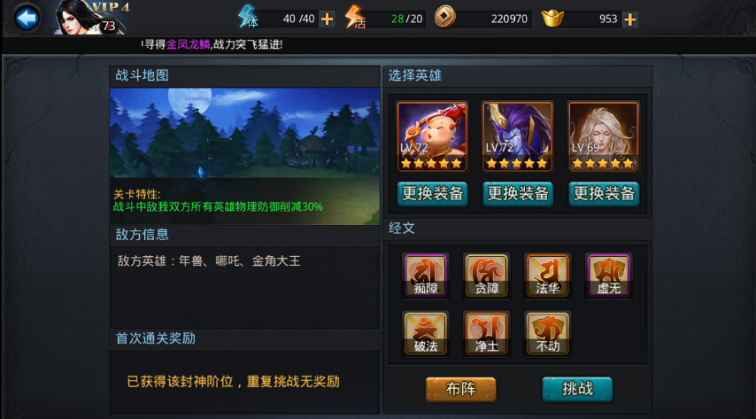 乱斗西游封神路天将5阶通关攻略 经文推荐