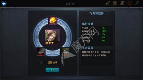 乱斗西游瑶姬仙子飞升效果是什么