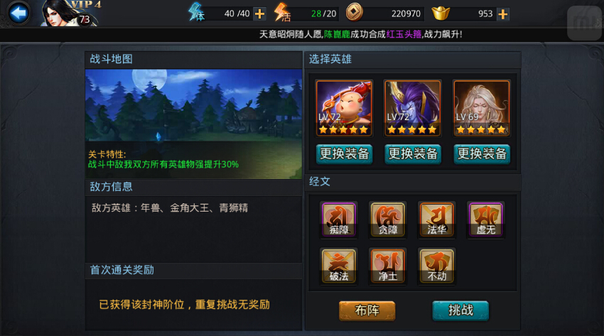 乱斗西游封神路天将3阶怎么打 攻略推荐