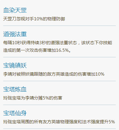 乱斗西游李靖天赋加点推荐 加点分析