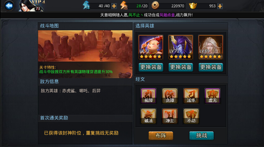 封神路天将4阶怎么通关 布阵技巧攻略