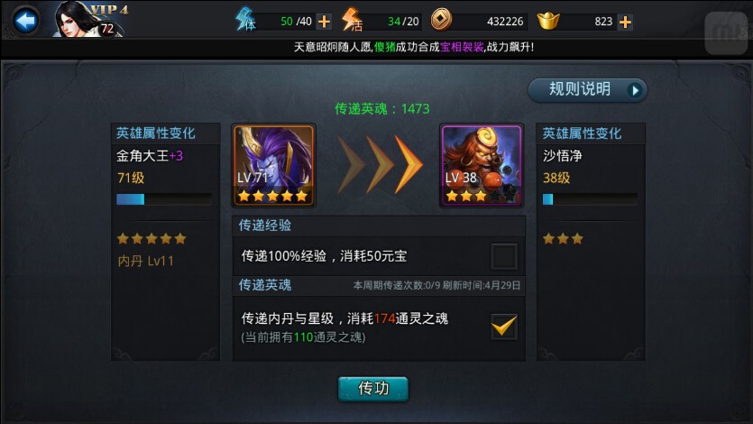转星需要消耗多少英魂 多次消耗一览