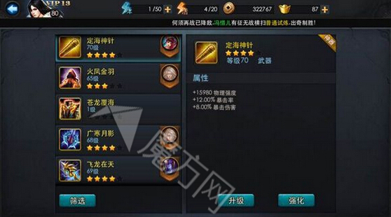 乱斗西游装备强化如何提高成功几率