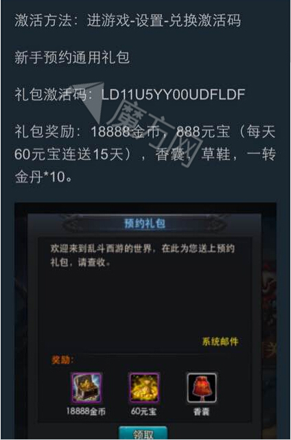 乱斗西游预约礼包是什么兑换方法介绍