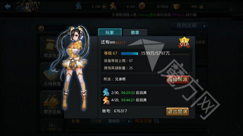 乱斗西游帮派怎么退出有什么惩罚