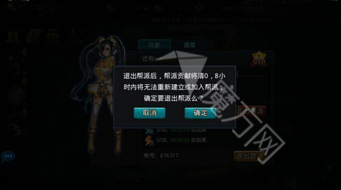 乱斗西游帮派怎么退出有什么惩罚