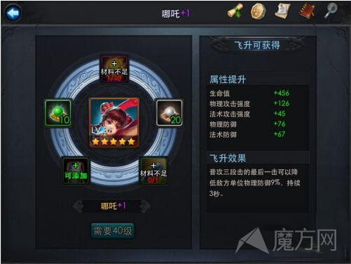 乱斗西游英雄飞升之后有哪些效果